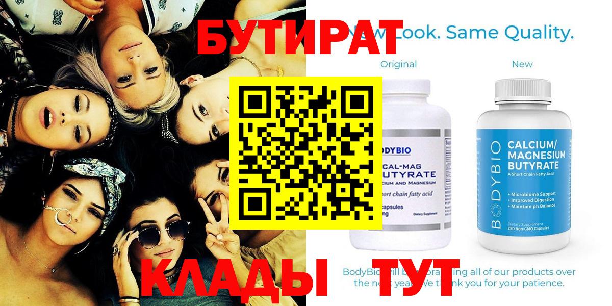 БУТИРАТ буратино Назарово