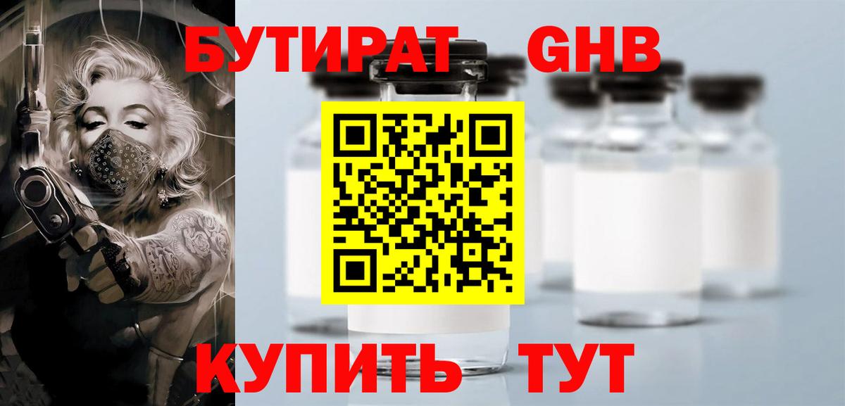 Бутират буратино  Вход с VPN  БУТИРАТ  Назарово 