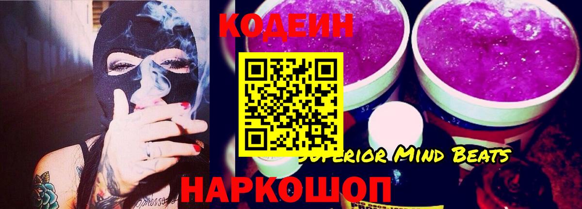 Назарово  Codein напиток Lean (лин)  Вход с VPN 