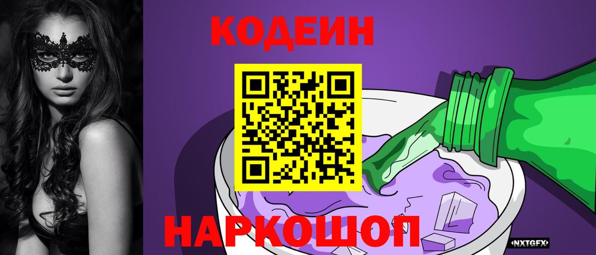 Кодеиновый сироп Lean напиток Lean (лин) Назарово