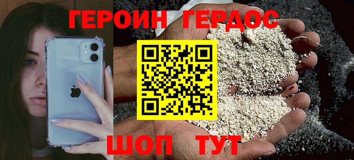 ГЕРОИН хмурый Назарово