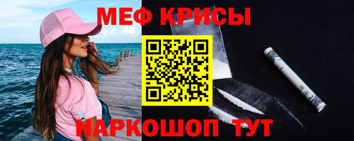 Меф мяу мяу кристаллы Назарово