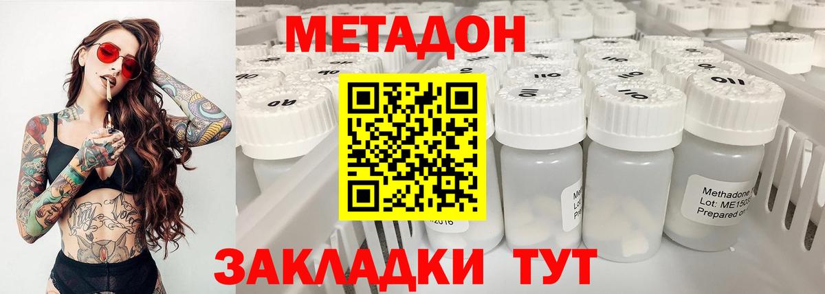 Метадон кристалл Назарово